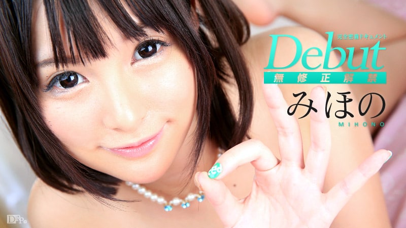 《011216-072 Debut Vol.26 ～みほの復活！完全密着ドキュメント！～  みほの  坂口みほの》最新高清在线播放封面图